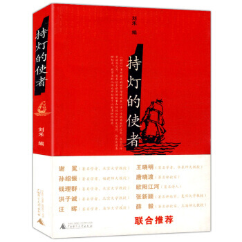 持灯的使者 pdf epub mobi 电子书 下载