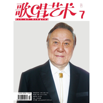 歌唱艺术（2017年第7期） pdf epub mobi 电子书 下载