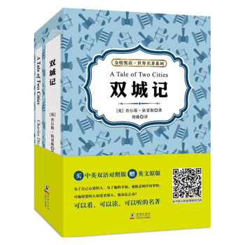 双城记（中英双语 赠英文原版 套装共2册） pdf epub mobi 电子书 下载