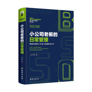 小公司老板的日常管理 pdf epub mobi 电子书 下载