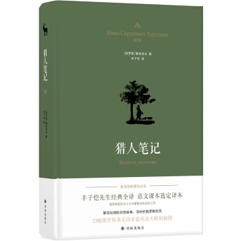 獵人筆記（豐子愷譯本） pdf epub mobi 電子書 下載