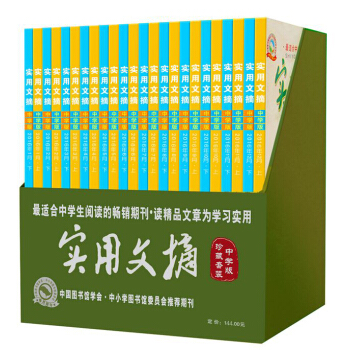 2016實用文摘 珍藏版（中學版）適閤中學生的課外閱讀暢銷書（套裝共24冊） pdf epub mobi 電子書 下載