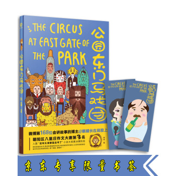 公園東門馬戲團 pdf epub mobi 電子書 下載