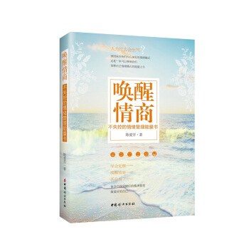 喚醒情商：不失控的情緒管理能量書 pdf epub mobi 電子書 下載