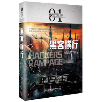 黑客横行 pdf epub mobi 电子书 下载