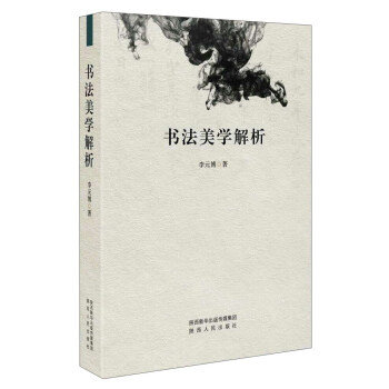 書法美學解析 pdf epub mobi 電子書 下載