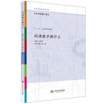 閱讀教學教什麼 pdf epub mobi 電子書 下載
