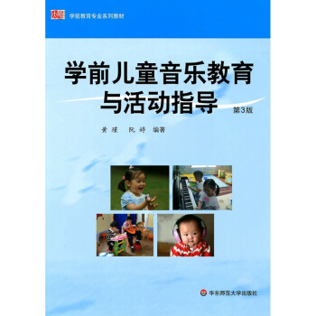 學前兒童音樂教育與活動指導 pdf epub mobi 電子書 下載
