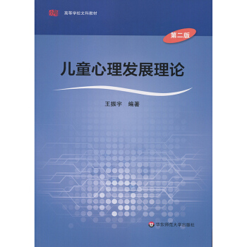 兒童心理發展理論（第二版） pdf epub mobi 電子書 下載