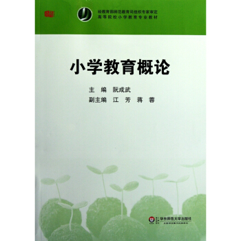 小学教育概论 pdf epub mobi 电子书 下载