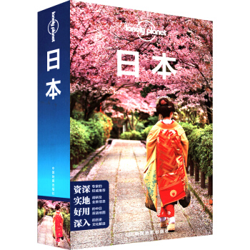 【現貨發售】孤獨星球 lonely planet：日本 旅遊攻略 自由行 pdf epub mobi 電子書 下載