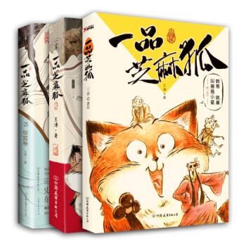 一品芝麻狐 全三册 套装 pdf epub mobi 电子书 下载