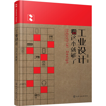 工业设计看这本就够了 pdf epub mobi 电子书 下载