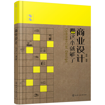 商业设计看这本就够了 pdf epub mobi 电子书 下载