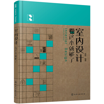 室內設計看這本就夠瞭 pdf epub mobi 電子書 下載