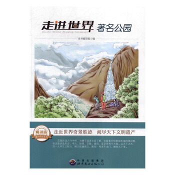 走进世界著名公园 pdf epub mobi 电子书 下载