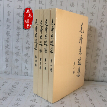 免邮 正版毛泽东选集全套（套装全4册 普及本）32开毛选毛泽东文集毛泽东选集全册第五卷含实践论 pdf epub mobi 电子书 下载