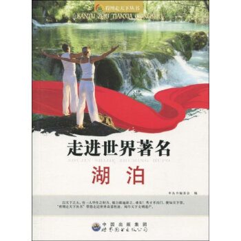 走進世界著名湖泊 pdf epub mobi 電子書 下載