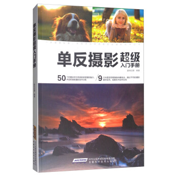 单反摄影超级入门手册 pdf epub mobi 电子书 下载