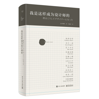 我是这样成为设计师的(全彩)