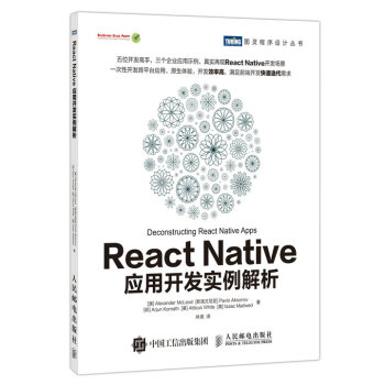 React Native應用開發實例解析