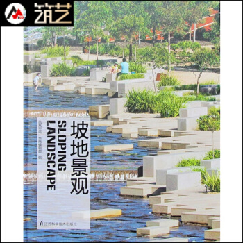 坡地景觀 SLOPING LANDSCAPE 園林 景觀設計 思路 案例 專業書籍 pdf epub mobi 電子書 下載
