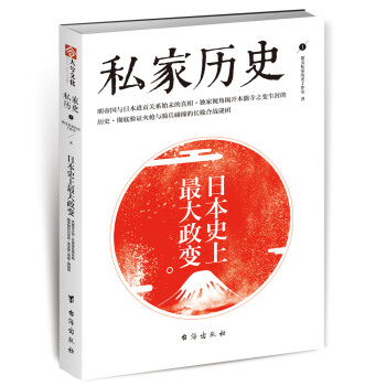 私傢曆史1:日本史上最大政變