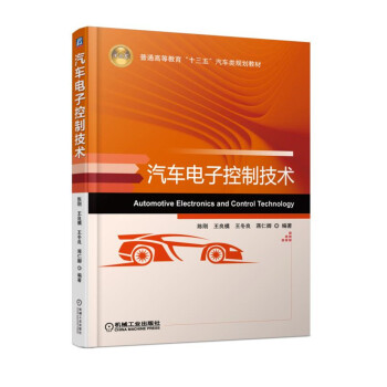 汽車電子控製技術 pdf epub mobi 電子書 下載