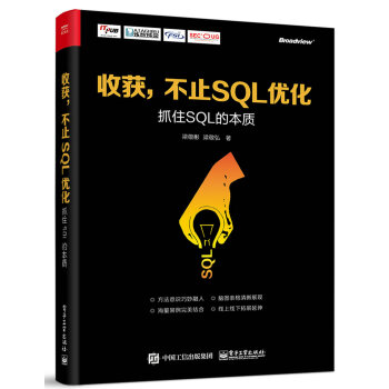 收獲,不止SQL優化 抓住SQL的本質