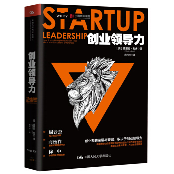 创业领导力 pdf epub mobi 电子书 下载