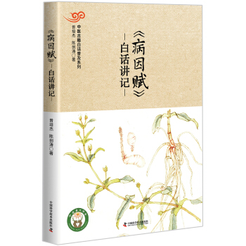 《病因赋》 白话讲记 pdf epub mobi 电子书 下载