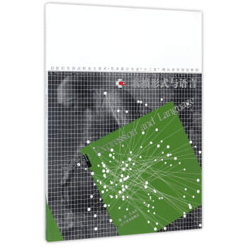 素描形式與語言/21世紀全國高職高專美術·藝術設計專業“十二五”精品課程規劃教材 pdf epub mobi 電子書 下載