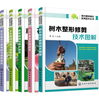 花壇盆花穴盤育苗與造景+水生植物培育與造景+草坪建植與養護+花木育苗實用+樹木整形修剪技術 pdf epub mobi 電子書 下載