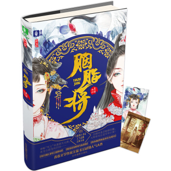胭脂将 pdf epub mobi 电子书 下载