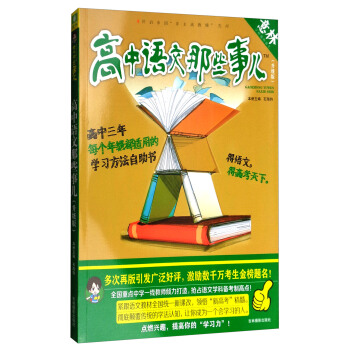 意林学科那些事儿书系：高中语文那些事儿（2018全新升级版） pdf epub mobi 电子书 下载
