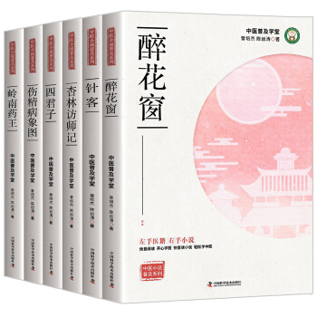 小说中医系列丛书（套装共6册） pdf epub mobi 下载