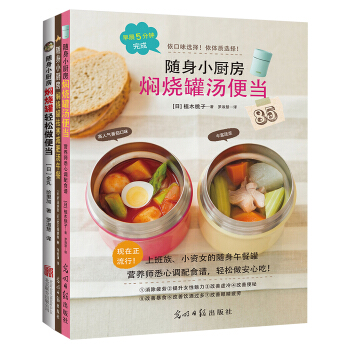 隨身小廚房:燜燒罐套裝(套裝全3冊)