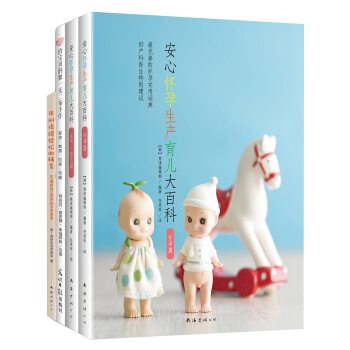 从准妈妈到好妈妈 精选套装 pdf epub mobi 电子书 下载