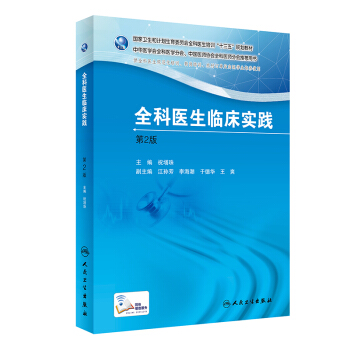 全科醫生臨床實踐（第2版） pdf epub mobi 電子書 下載