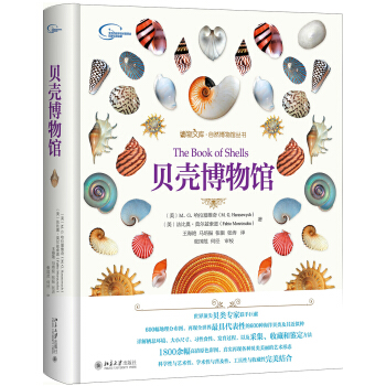 貝殼博物館 博物文庫/自然博物館叢書 pdf epub mobi 電子書 下載