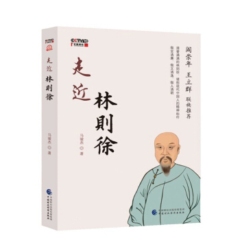 走近林則徐 pdf epub mobi 電子書 下載