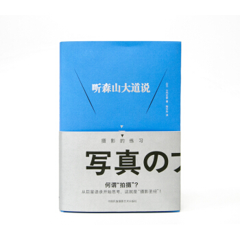 聽森山大道說：攝影的練習 pdf epub mobi 電子書 下載