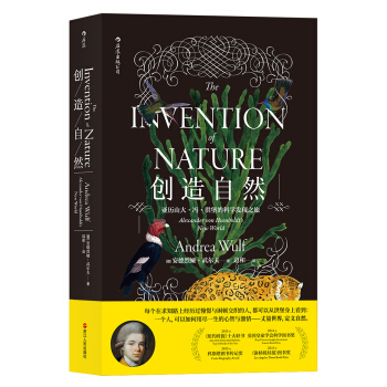 創造自然 亞曆山大·馮·洪堡的科學發現之旅 pdf epub mobi 電子書 下載