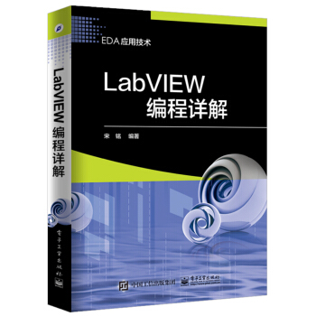 LabVIEW编程详解 pdf epub mobi 电子书 下载