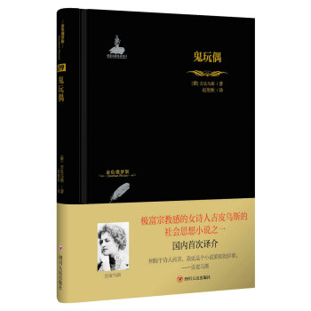 金色俄罗斯丛书：鬼玩偶 pdf epub mobi 电子书 下载