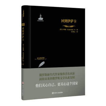 金色俄罗斯丛书：回到伊萨卡 pdf epub mobi 电子书 下载