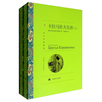 译文名著精选：卡拉马佐夫兄弟（套装上下册） pdf epub mobi 电子书 下载