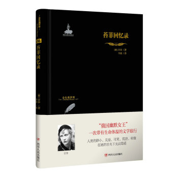 金色俄羅斯叢書：苔菲迴憶錄 pdf epub mobi 電子書 下載