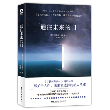 通往未来的门 pdf epub mobi 电子书 下载