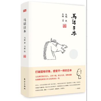 馬話日本 pdf epub mobi 電子書 下載